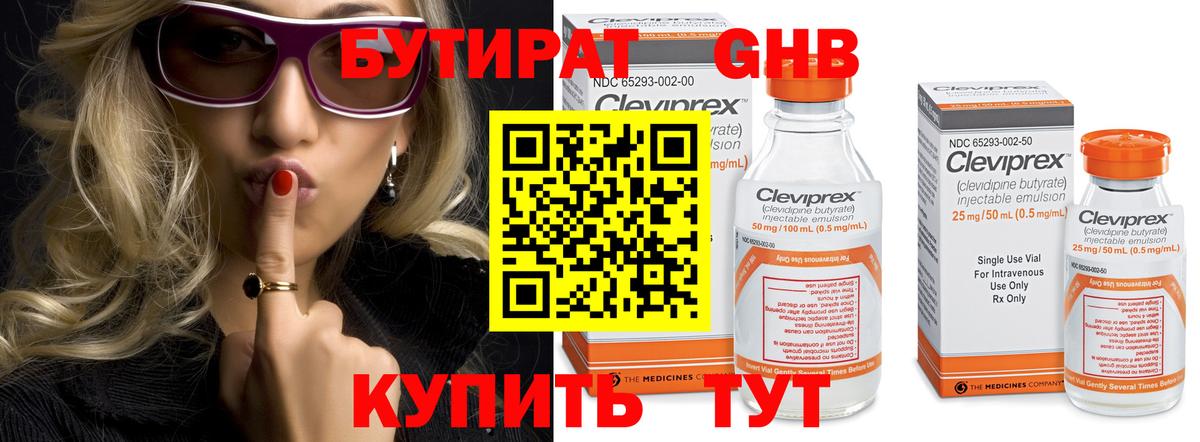 БУТИРАТ 99%  Вход с VPN  Острогожск 