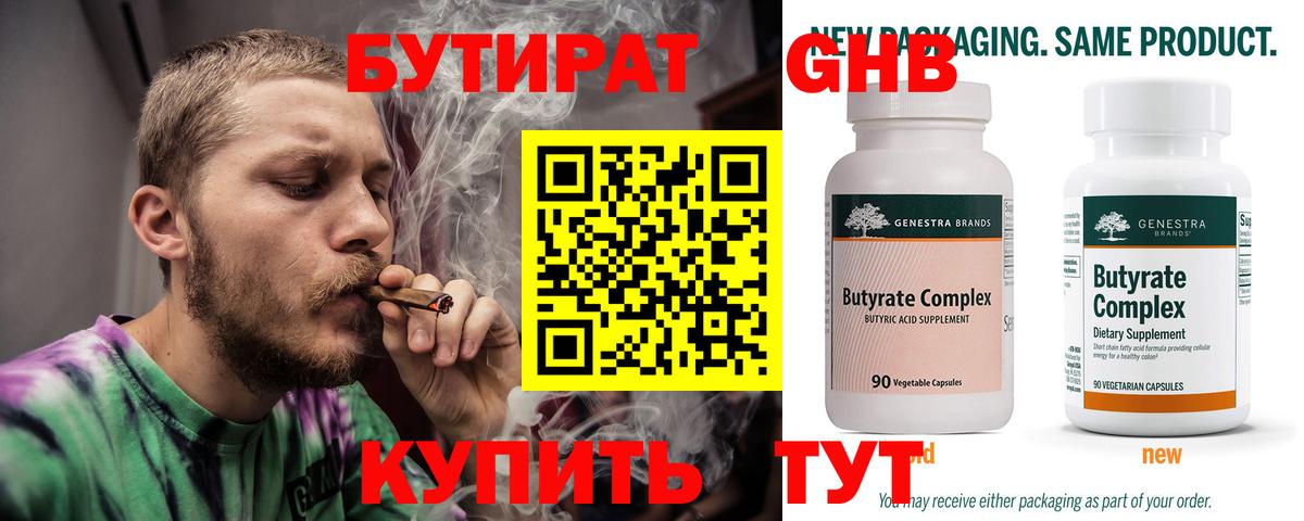 Бутират бутик Острогожск