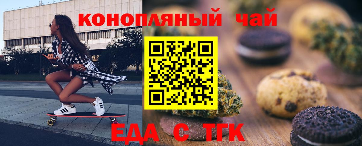 Острогожск  Печенье с ТГК конопля  Вход с VPN 