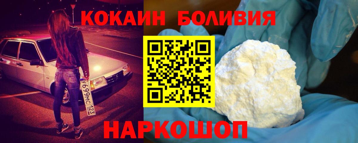 Острогожск  Кокаин Эквадор  Кокаин  Cocaine VHQ  Вход с VPN 