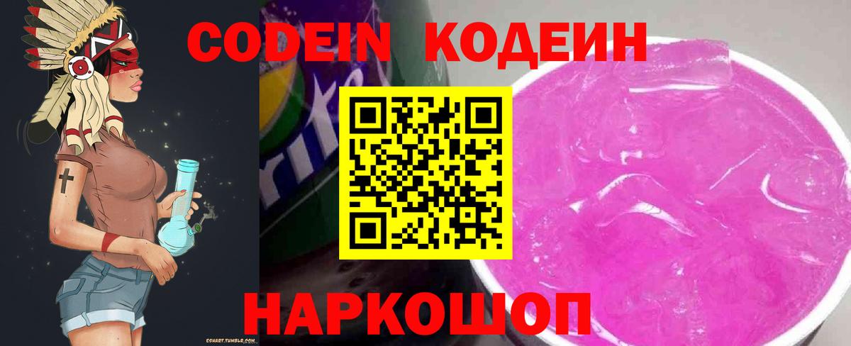 где купить наркоту  Кодеиновый сироп Lean Purple Drank  Codein Purple Drank  Вход с VPN  Острогожск 