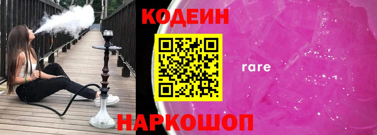 Кодеиновый сироп Lean напиток Lean (лин) Острогожск