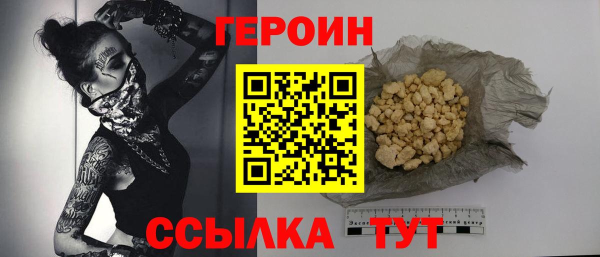 Героин  ГЕРОИН герыч  Вход с VPN  Острогожск 