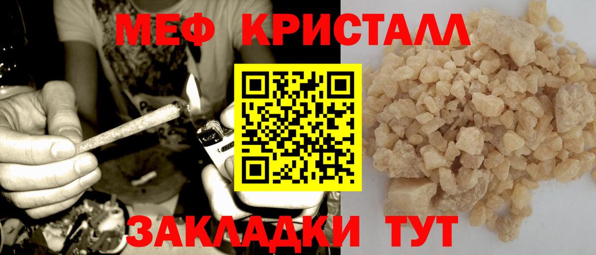 Меф кристаллы Острогожск