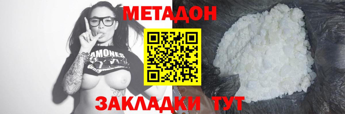 Метадон VHQ  Вход с VPN  Острогожск 